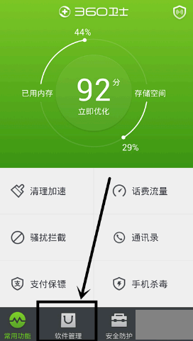 360手机助手怎么把软件移到sd卡