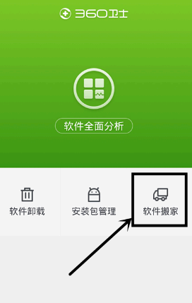 360手机助手怎么把软件移到sd卡