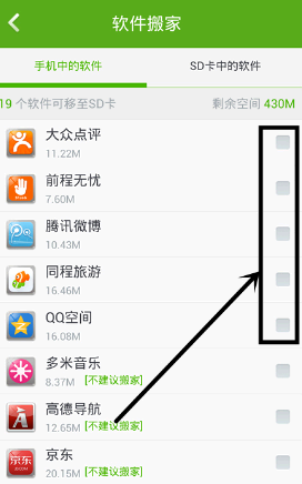 360手机助手怎么把软件移到sd卡