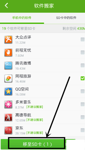 360手机助手怎么把软件移到sd卡