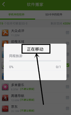 360手机助手怎么把软件移到sd卡
