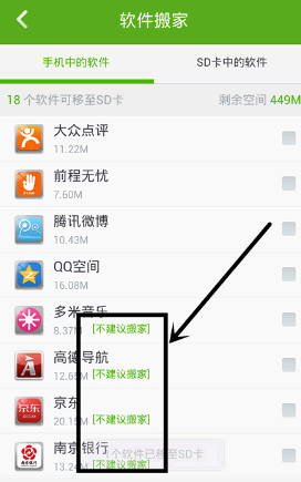 360手机助手怎么把软件移到sd卡