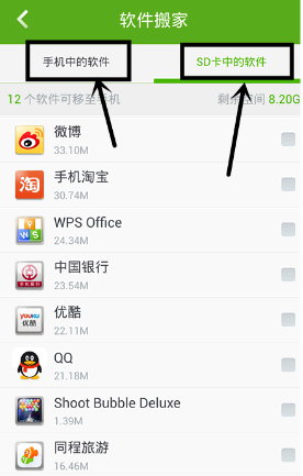 360手机助手怎么把软件移到sd卡