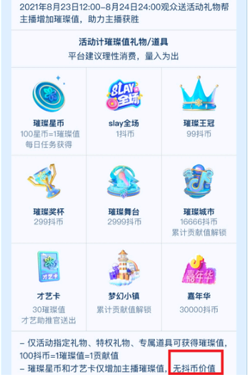 抖音璀璨星币多少钱一个?