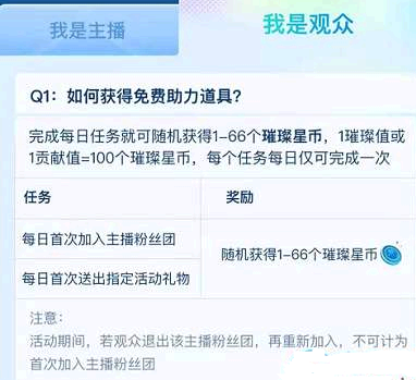 抖音璀璨星币怎么用?
