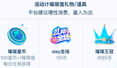 抖音璀璨星币多少钱一个? 抖音璀璨星币怎么用?