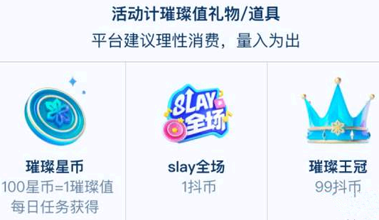 抖音璀璨星币怎么用?