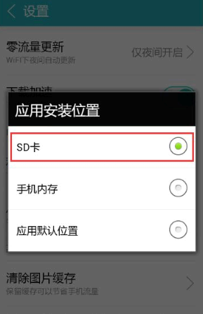 360手机助手怎么安装到sd卡