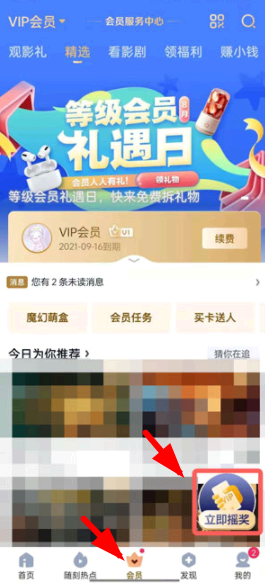 爱奇艺会员免费领取的渠道有哪些