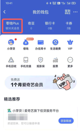 爱奇艺会员免费领取的渠道有哪些