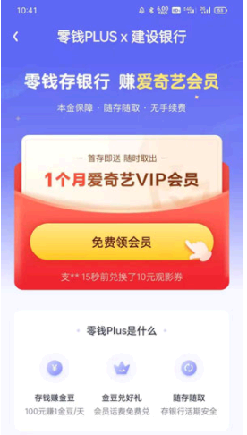 爱奇艺会员免费领取的渠道有哪些