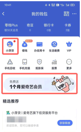 爱奇艺会员免费领取的渠道有哪些
