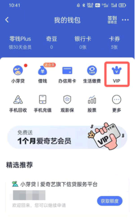 爱奇艺会员免费领取的渠道有哪些