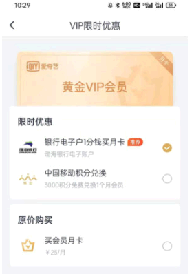 爱奇艺会员免费领取的渠道有哪些