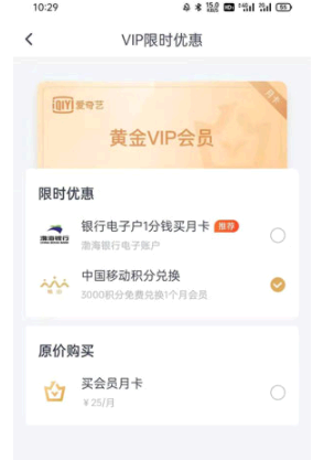 爱奇艺会员免费领取的渠道有哪些