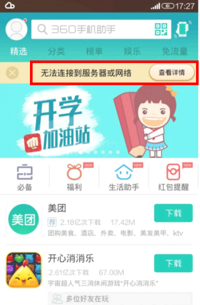 手机360手机助手扫一扫在哪里?