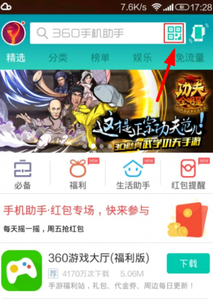 手机360手机助手扫一扫在哪里?