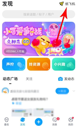 最右纸飞机入口在哪