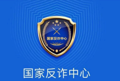 国家反诈中心怎么开启诈骗预警 国家反诈中心怎么修改个人信息