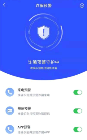 国家反诈中心怎么开启诈骗预警