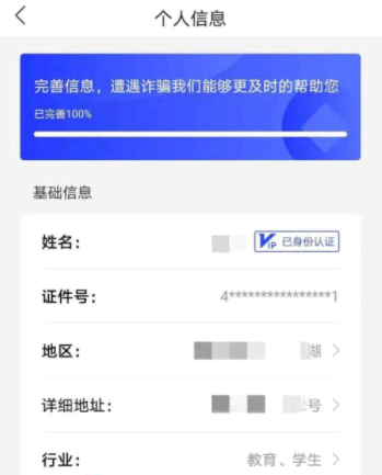 国家反诈中心怎么修改个人信息