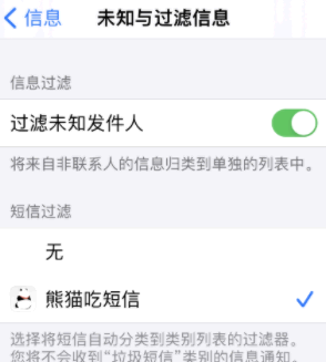 熊猫吃短信怎么使用