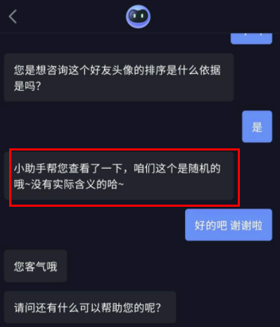 抖音私信分享好友头像顺序是按什么排的?