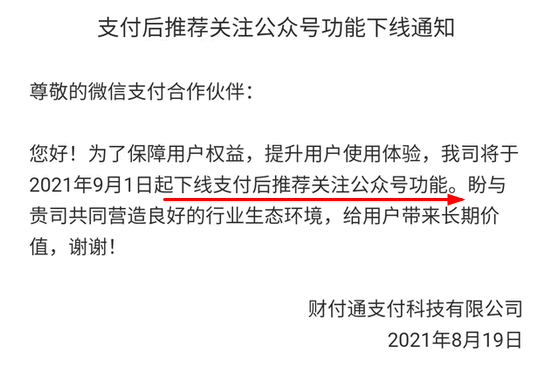 微信支付下线是什么意思?是真的吗?