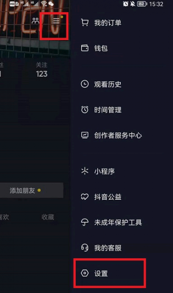 抖音保存登陆信息怎么关闭?