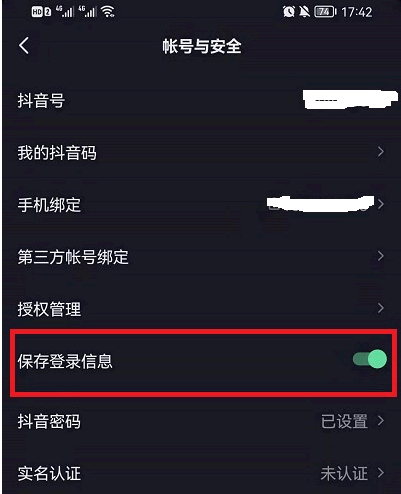 抖音保存登陆信息怎么关闭？