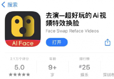 去演app换脸有风险吗? 去演app安全吗?