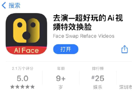 去演app换脸有风险吗? 去演app安全吗?