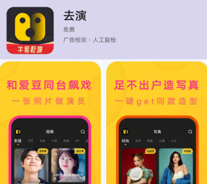 去演app换脸有风险吗?