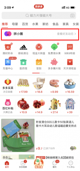 拼小圈在哪里关闭?