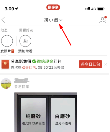 拼小圈在哪里关闭?