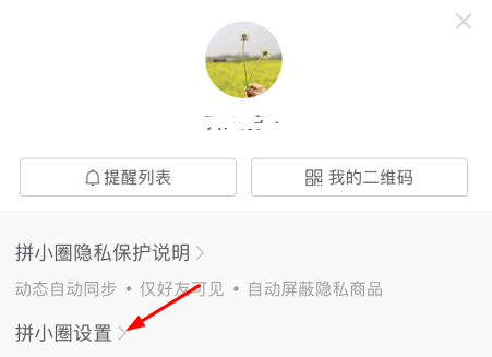 拼小圈在哪里关闭?