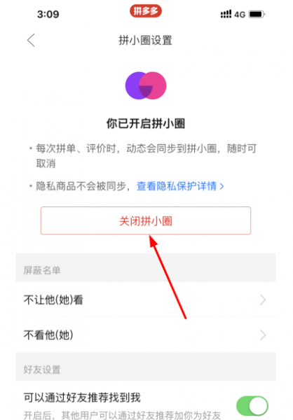 拼小圈在哪里关闭?