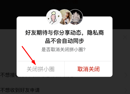 拼小圈在哪里关闭?