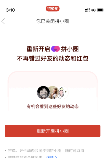 拼小圈在哪里关闭?