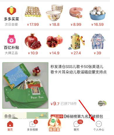 拼小圈在哪里关闭?