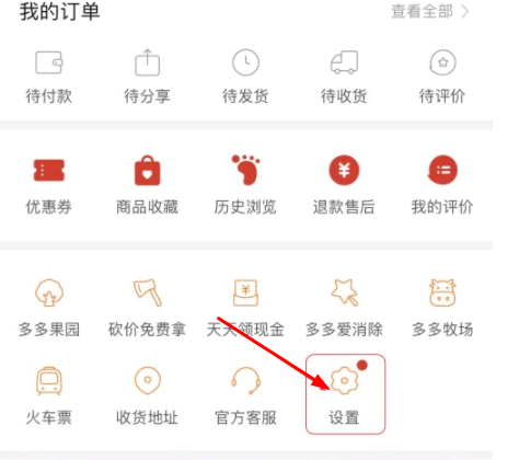 拼小圈在哪里关闭?