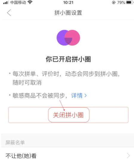 拼小圈在哪里关闭?