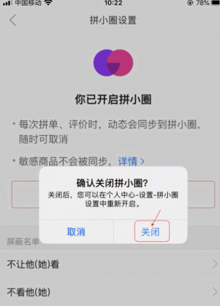 拼小圈在哪里关闭?