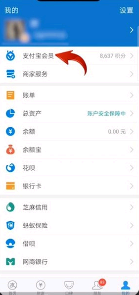 支付宝积分怎么兑换免费提现额度