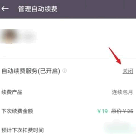 keep会员连续包月怎么取消?