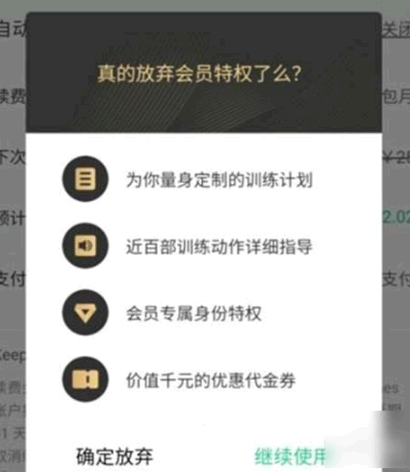 keep会员连续包月怎么取消?