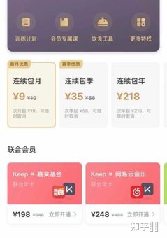 keep会员值得买吗?