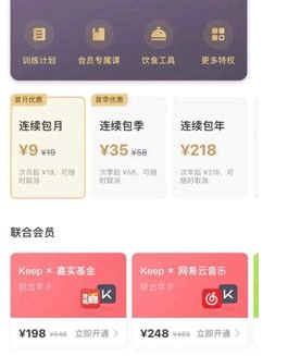 keep会员值得买吗?