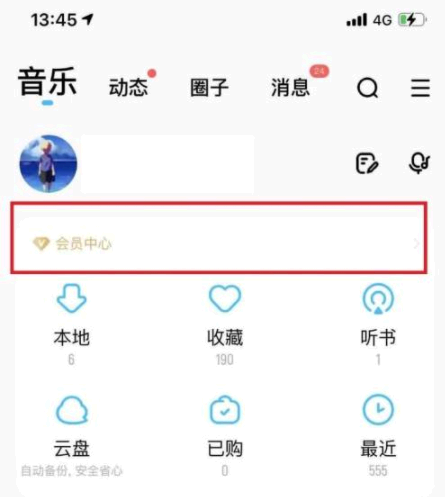 酷狗音乐怎么取消自动续费?
