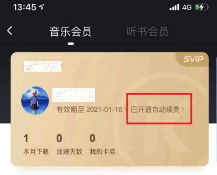 酷狗音乐怎么取消自动续费?